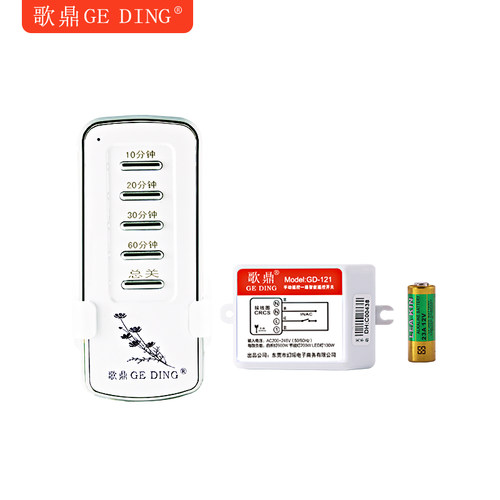 歌鼎220V无线定时遥控开关消毒灯杀菌灯紫外线灯时控定时开关