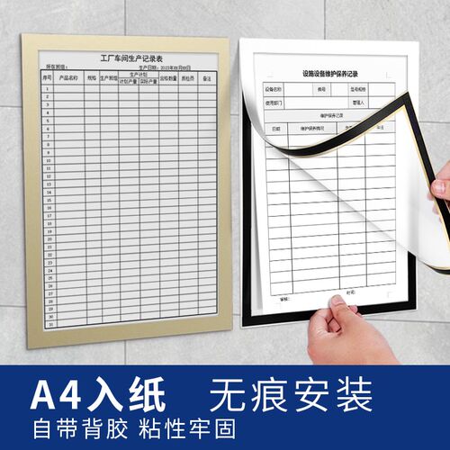 a4磁性展示贴文件夹设备点检表卫生值日消毒登记磁力磁吸软磁贴看