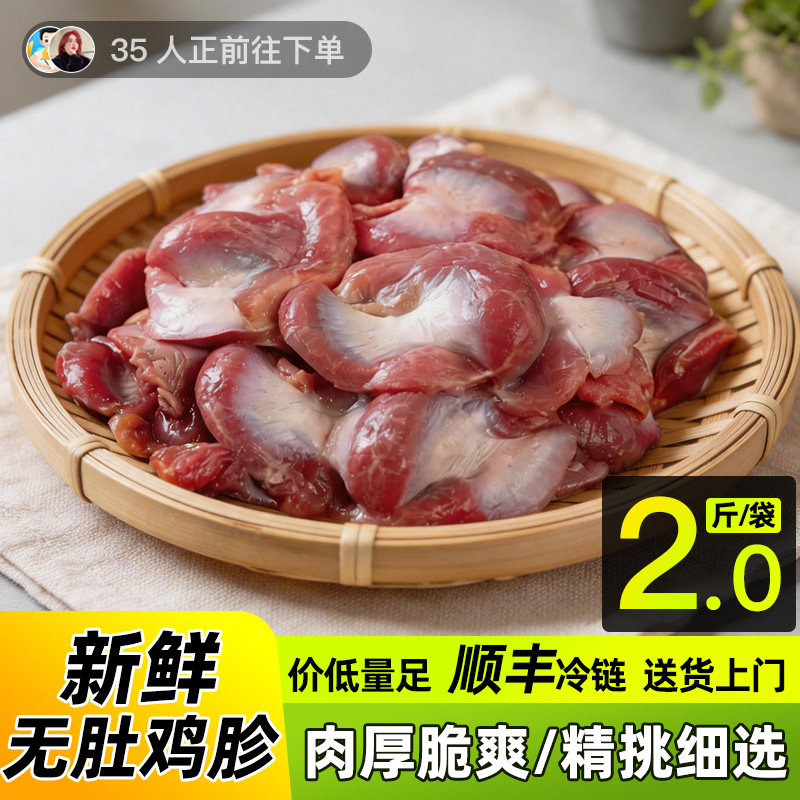 新鲜冷冻清真无肚鸡胗2斤一袋去肚鸡肫鸡胃肉厚脆爽商用整箱批发