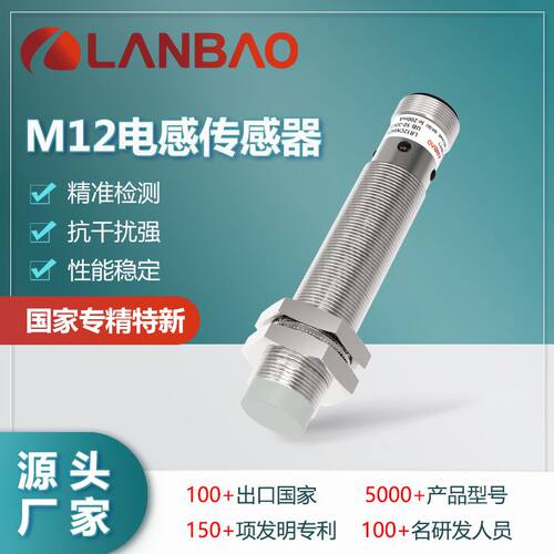 兰宝M8/M12/M18/M30两线3线4线常开金属圆柱感测器 电感接近开关