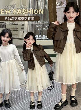 女童秋装2024新款洋气r韩版大童连衣裙儿童春秋款网红皮衣外套裙