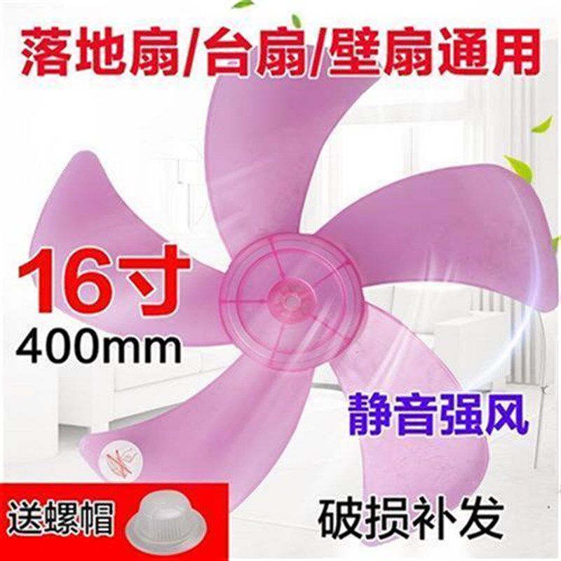 落地扇配件粉色通用风扇扇叶叶片5叶16寸400mm电风扇风叶叶子台扇