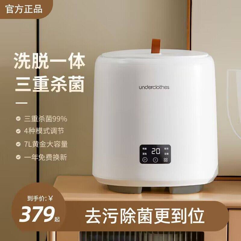 全自动内衣内裤洗衣机小型迷你洗脱一体懒人专用洗袜子神器清洗机