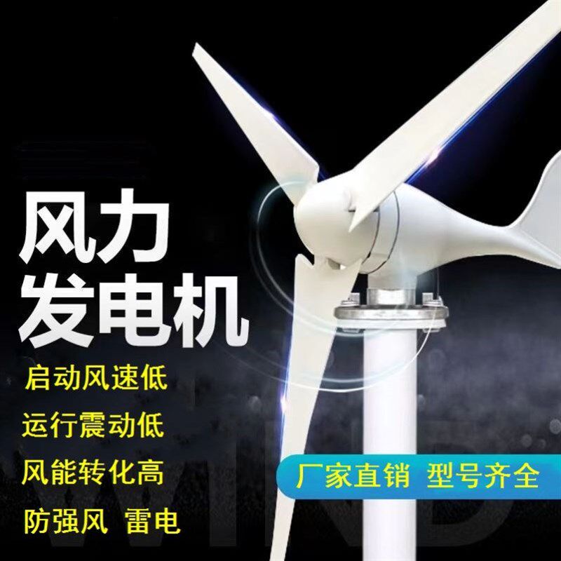 发电站风力互补发电机足功率小型应急船用家用永磁野外户外5片叶