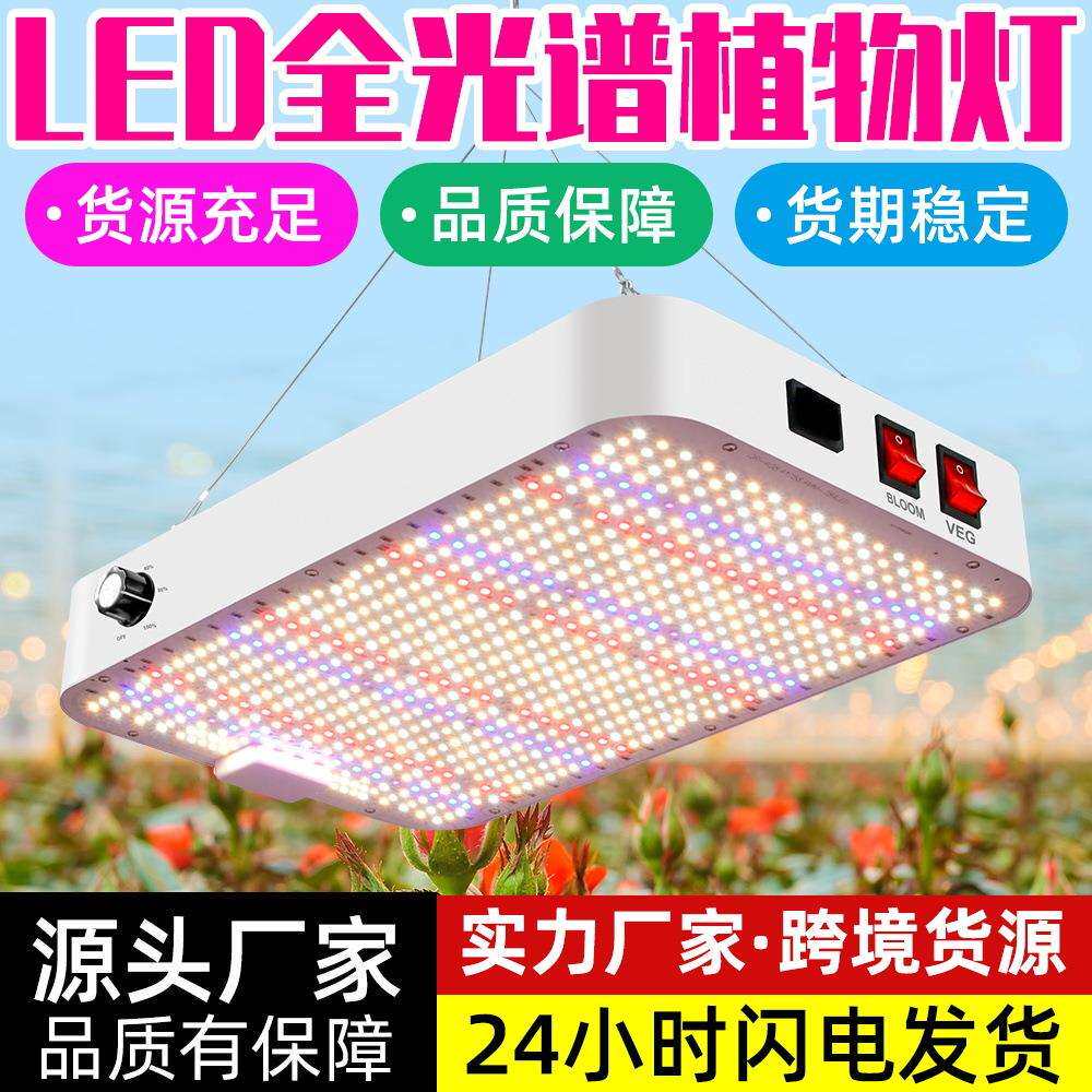 全光谱LED植物灯室内大棚种植补光灯园艺育苗生长灯多段调光
