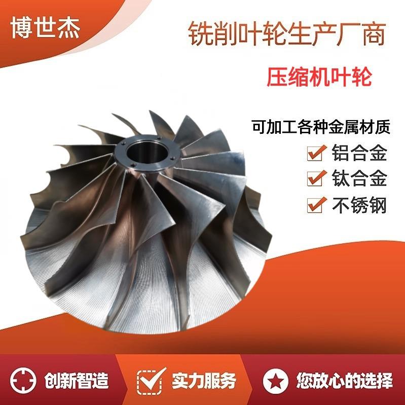 离心式压缩机叶轮装配电机吹风机离心风叶轮 铝合金不锈钢风轮
