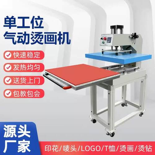 气动单工位抽拉烫画机4060热转印机平板服装锦旗抱枕压烫机印花机