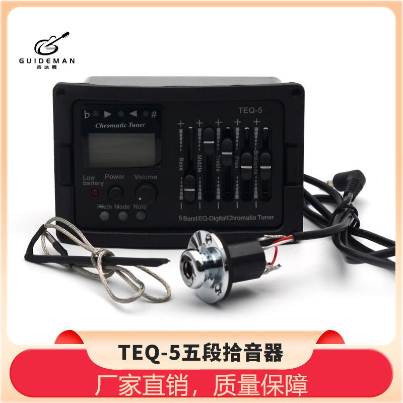 跨境五段吉他拾音器TEQ-5带十二平均律调音器吉他五段拾音器均衡