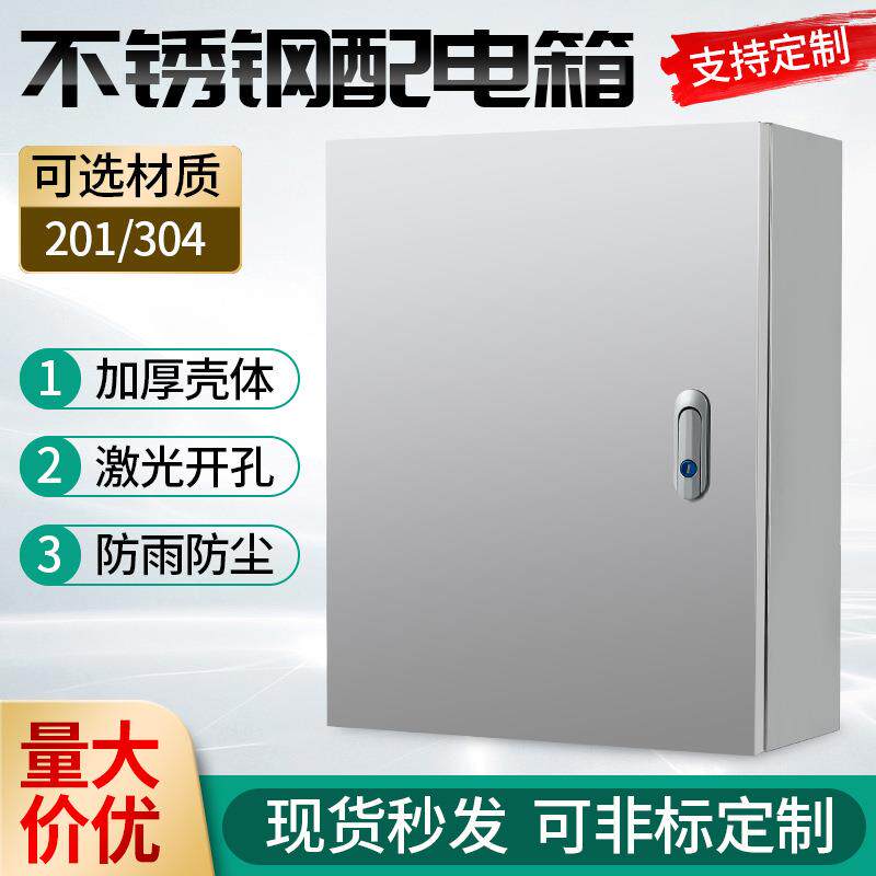 不锈钢基业箱JXF控制箱布线箱明装配电箱电表箱电箱配电柜开关箱