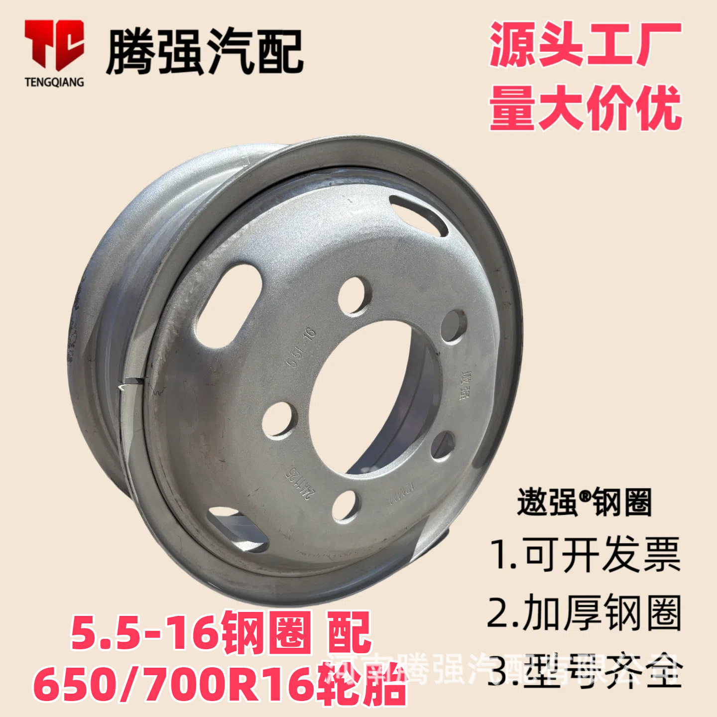 货车钢圈加厚五孔钢圈奥铃江铃轮毂650/700-16轮胎用5.5-16配件