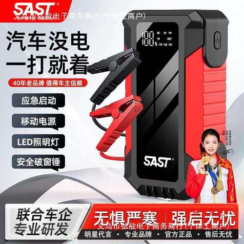SAST汽车应急启动电源搭电宝12v车载强起紧急应急充电打火