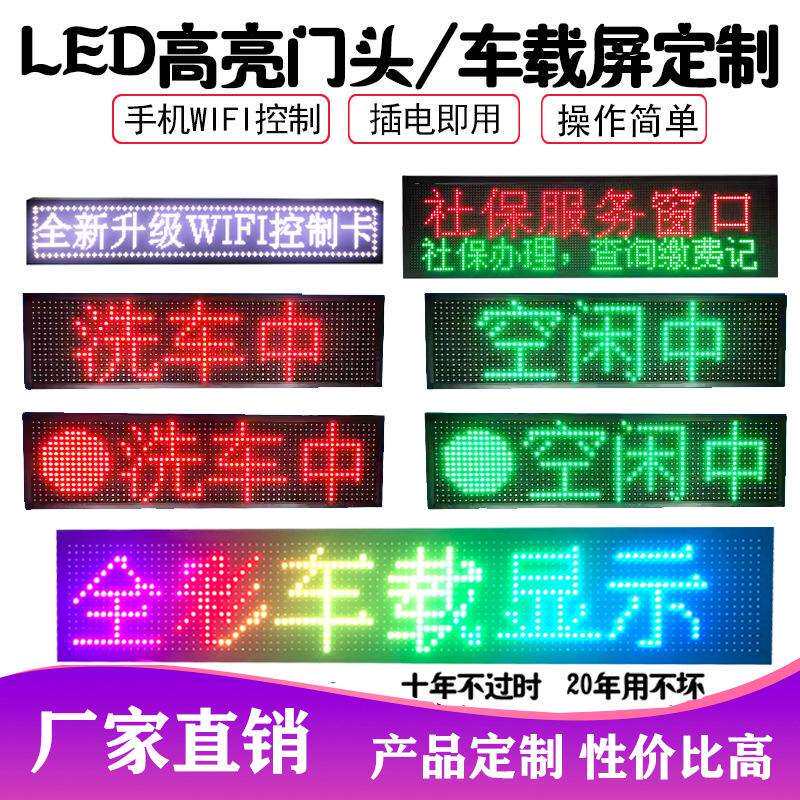 室外LED显示屏门头屏led高亮滚动走字屏P10车载电子屏地摊 广告屏