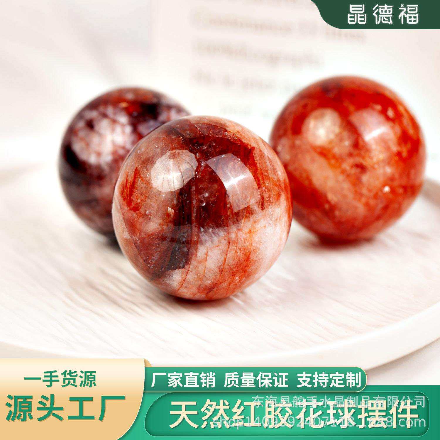天然水晶红胶花水晶球原石打磨家居办公装饰能量球摆件可