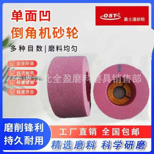 平面台式倒角机砂轮5-125 55 32 35红PA白WA46-120目单凹高精度