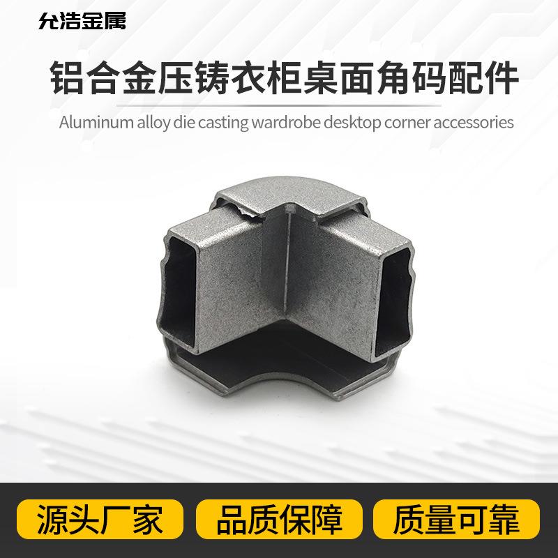 铝合金衣柜桌面角码配件直角连接件办公桌角码衣柜连接角码固定角