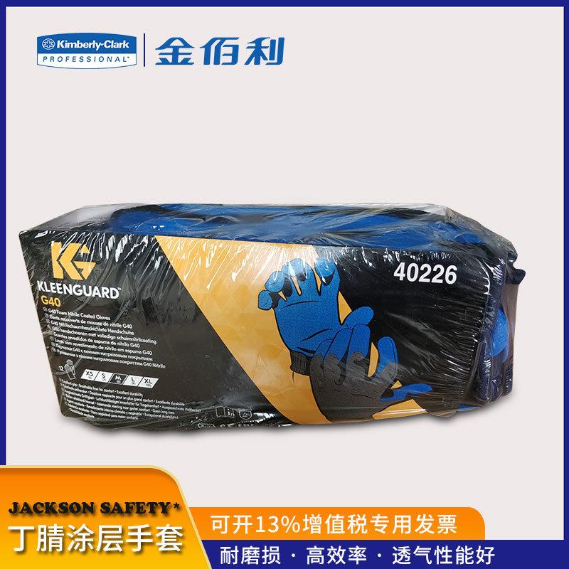 金佰利G40丁腈涂层手套 通用劳保手套 工业生产搬运防滑耐磨手套图片