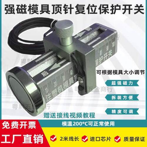 D48 强磁吸附可调节模具顶针保护感应开关顶针复位确认开关控制器