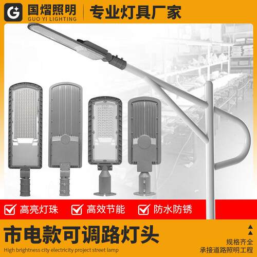 可调led路灯头市政工程道路灯公园小区广场高杆新农村路灯调光