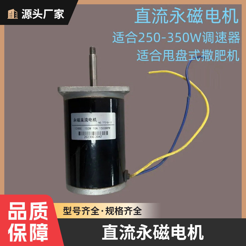 蓝天撒肥机12V150W防爆电机