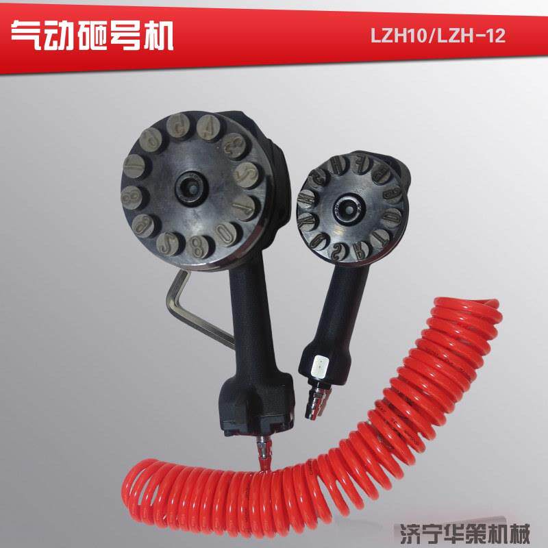 轻型连码打钢印机气动砸号机手持式风动打标机 HCLZH-10钢板砸号