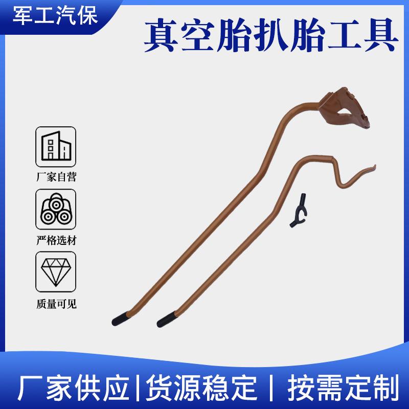 厂家真空胎扒胎工具拆装三件套汽车压条取出器大耙轮胎拆卸器