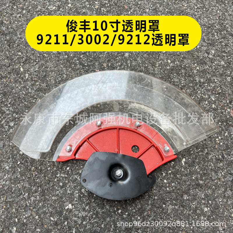 俊丰锯铝机保护罩透明罩10寸12寸14寸透明罩