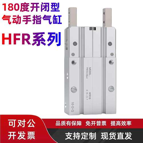180度开闭型气动手指气缸HFR10/16/20/25/32N HFR10 HFR16N HFR32