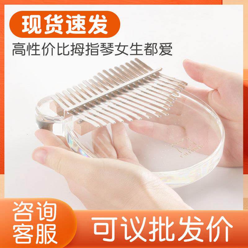 京凡卡林巴拇指琴21音17音儿童初学者女生水晶透明乐器钢琴手指琴