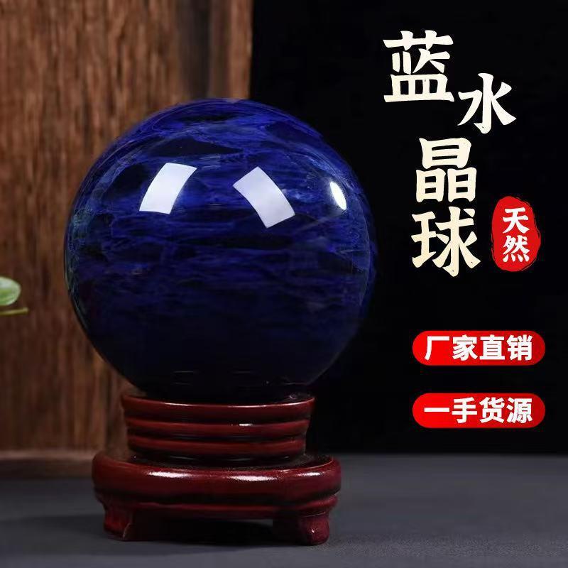 众博 天然蓝水晶球蓝色原石熔炼球 家居办公室风水摆件送底座