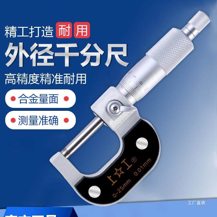 上工外径千分尺分厘卡0-25-50-75-100MM高精度机械螺旋测微仪吾购