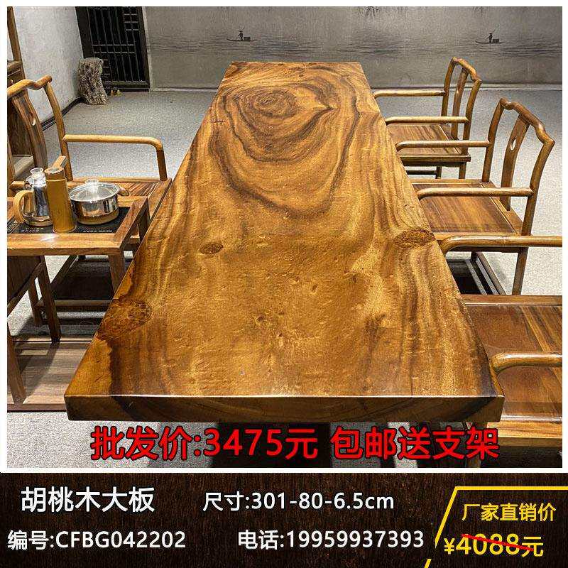 胡桃木大板茶桌实木大板新中式功夫泡茶桌原木桌办公茶板茶台简约