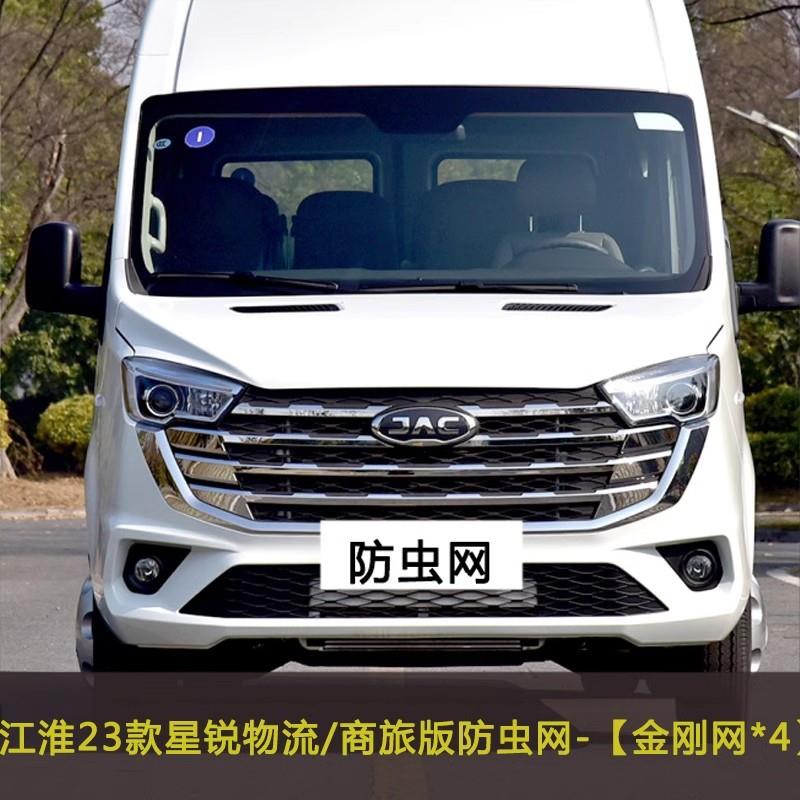 23款江淮星锐汽车防虫网挡杨棉防柳絮网罩中网改装防尘网防老鼠网