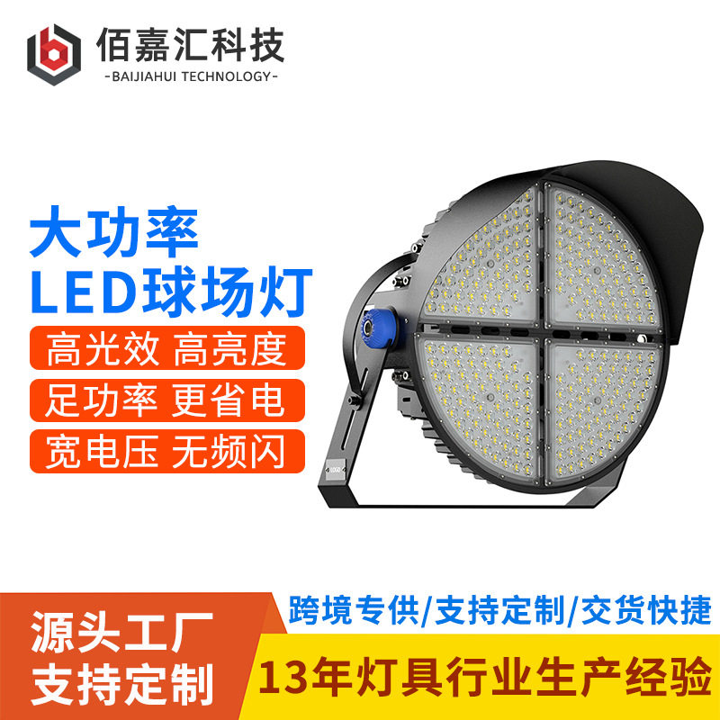 户外球场LED高杆灯600W/1000W