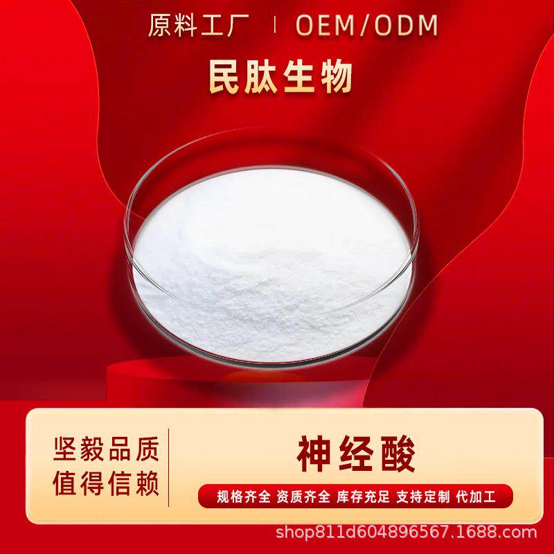 神经酸 元宝枫籽提取物 二十四碳-顺-15-烯酸10克/袋 民肽