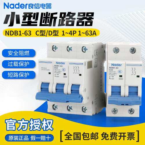 Nader上海良信电器NDGQ1Z-63自复式过欠压保护器1PN家用32A40A80A