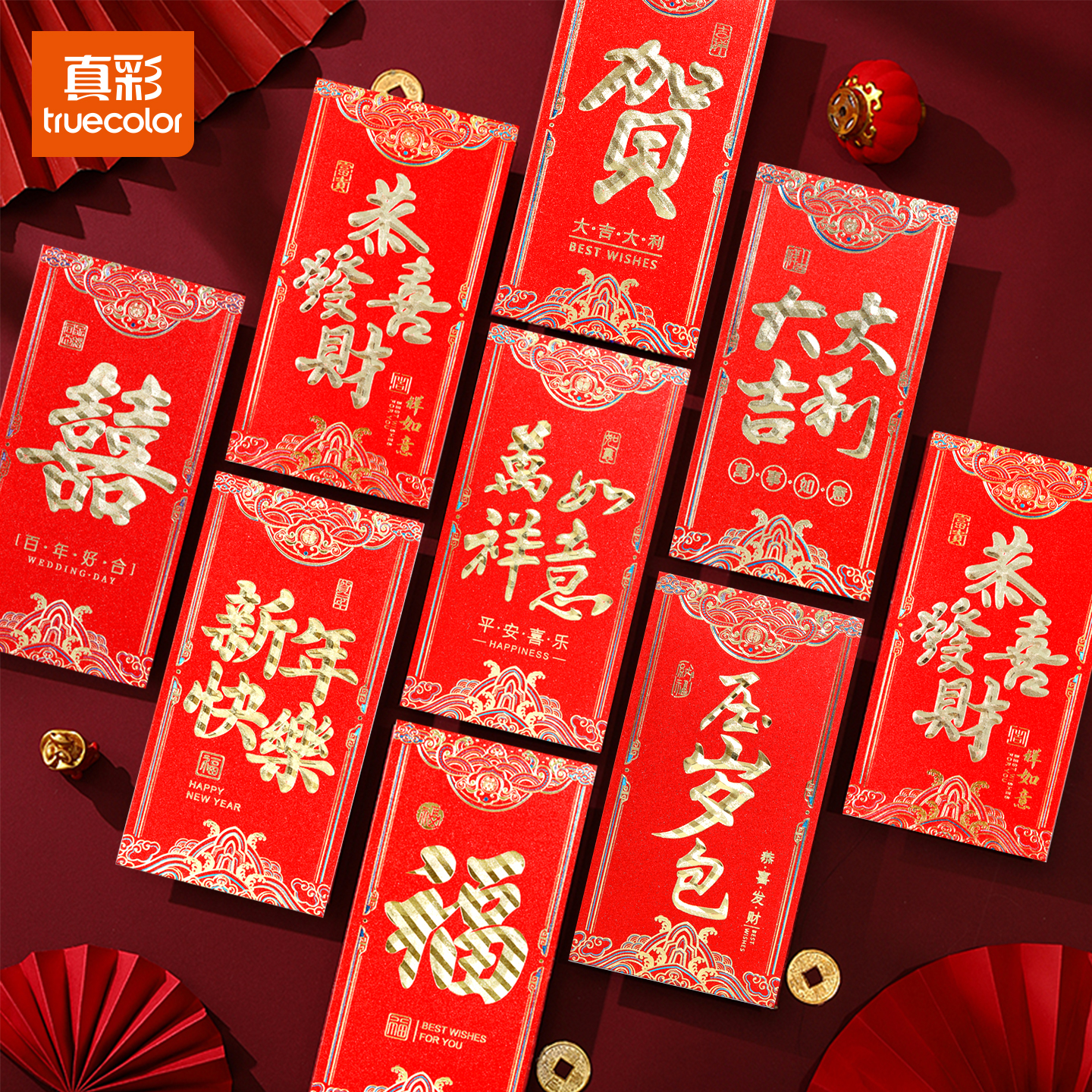 真彩2026新款千元红包磨砂高档新年快乐恭喜发财利是封压岁包喜庆