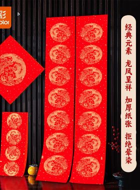 真彩万年红对联手写空白对联纸农村大门春联纸七言宣纸对联专用纸