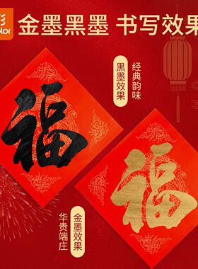 真彩45*45cm空白斗方龙凤呈祥万年红宣纸福字对联春联福字贴