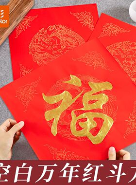真彩斗方红宣纸新年用红底福字正方形宣纸春节用空白手写斗方书法