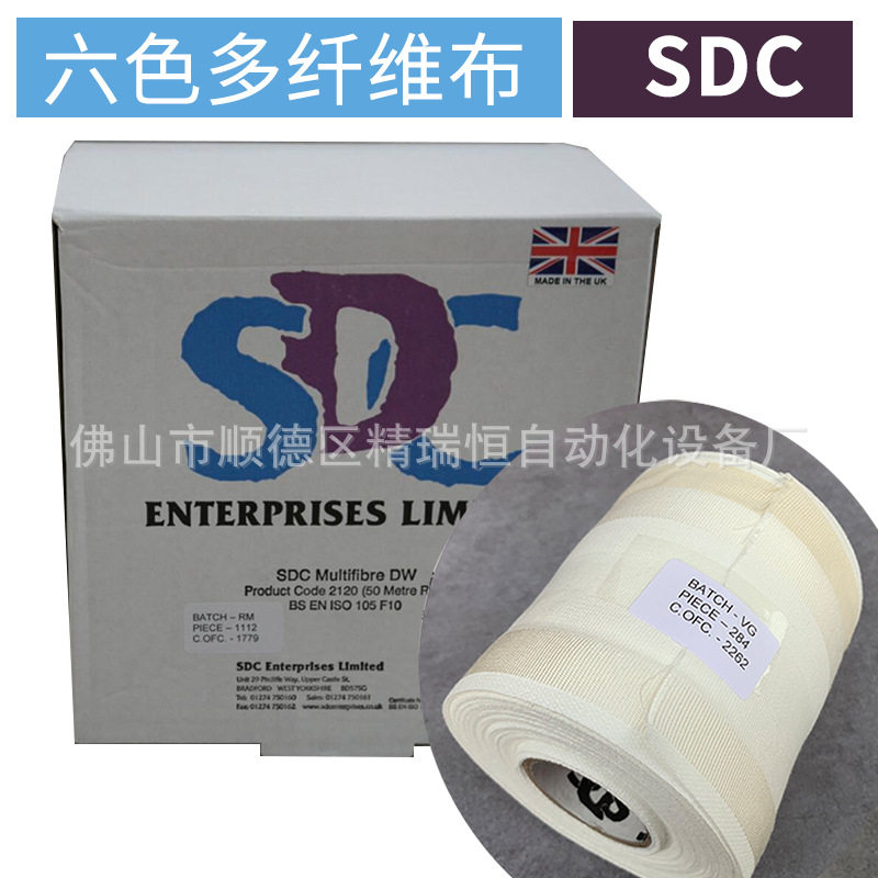 SDC多纤维布DW六色纤维布水洗色牢度测试用