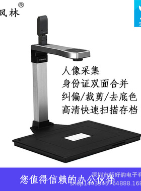 枫林X1200高拍仪高清办公双镜头集成读卡器拍照小型便捷PDF扫描仪