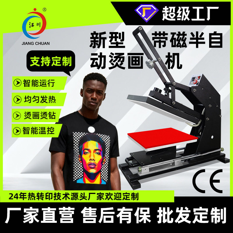 新型带磁半自动烫画机衣服服装印花图案平板热转印小型压烫机设备