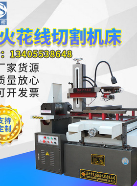 昊盛现货DK7763数控线切割机床高精度快走丝切割机床高速电火花机