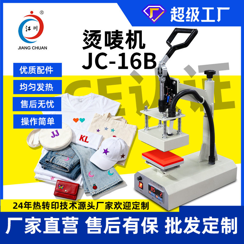 手动单工位烫唛机logo商标小面积印花图案热转印小型压烫热压机器