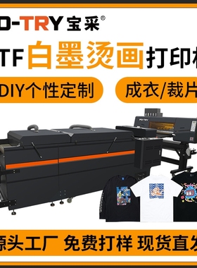 【宝采】T恤白墨烫画打印机DTF t shirt printer数码印花机