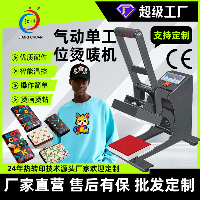 手动单工位烫唛机商标logo小面积印花图案热转印小型热烫压烫机器