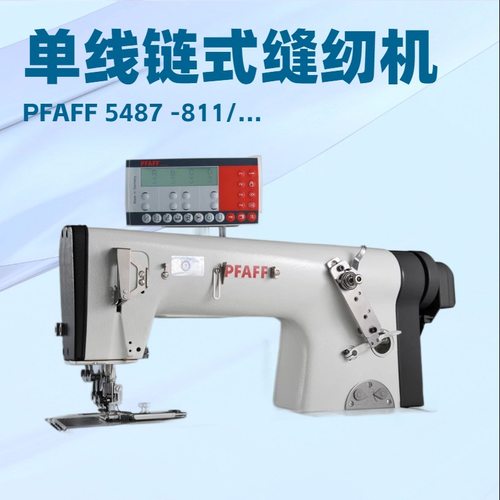 百福单线链式高速缝纫机｜PFAFF 5487 -811/... 打结