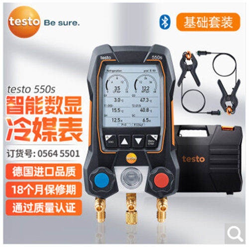 德图 testo550s智能电子数显冷媒表带蓝牙和双通阀组 0564 5501