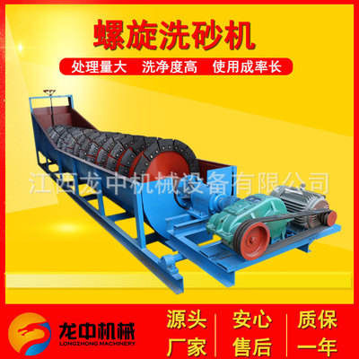 石料场螺旋式洗砂机 建筑砂石泥沙清洗设备 1米5绞龙单螺旋洗沙机