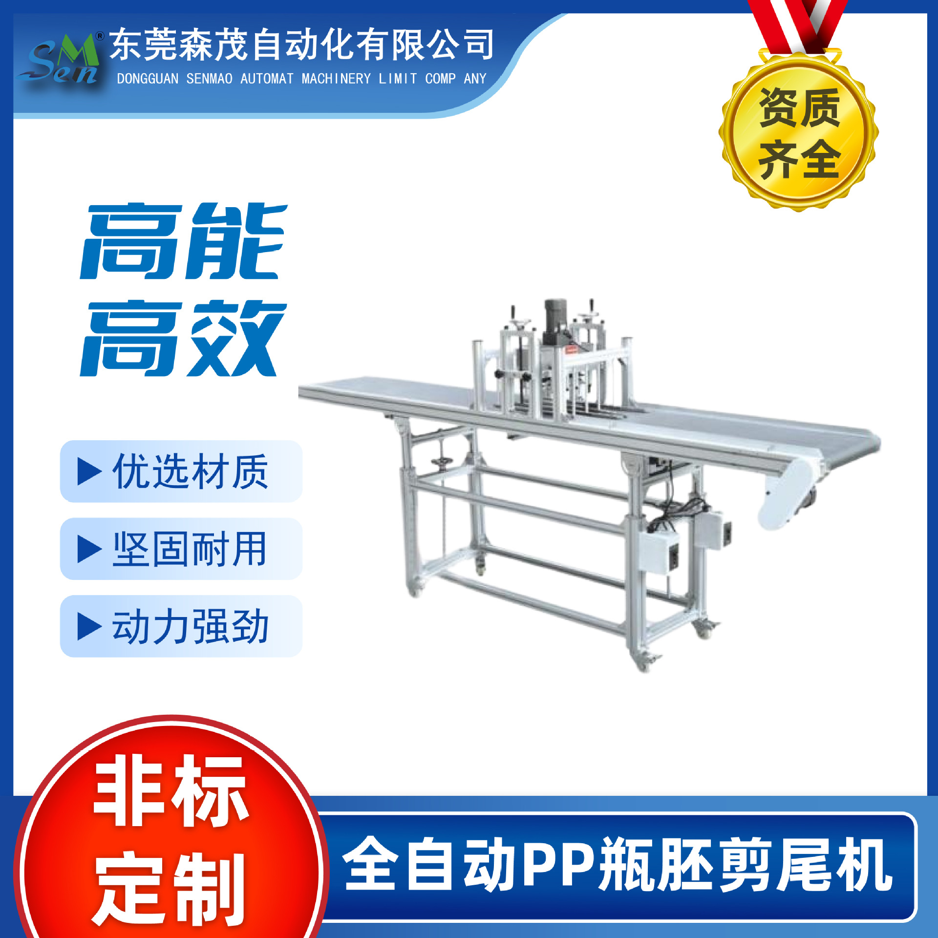 全自动PP瓶胚剪尾机厂家直销高品质低价格